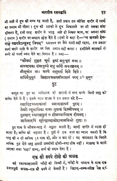 Bhartiya Rasapaddhati